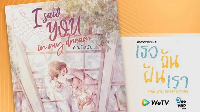 I Saw You In My Dream still 4