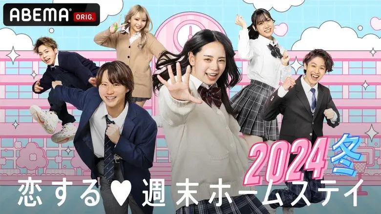 Koisuru shūmatsu hōmusutei still 2