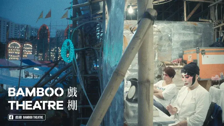 Bamboo Theatre still 1