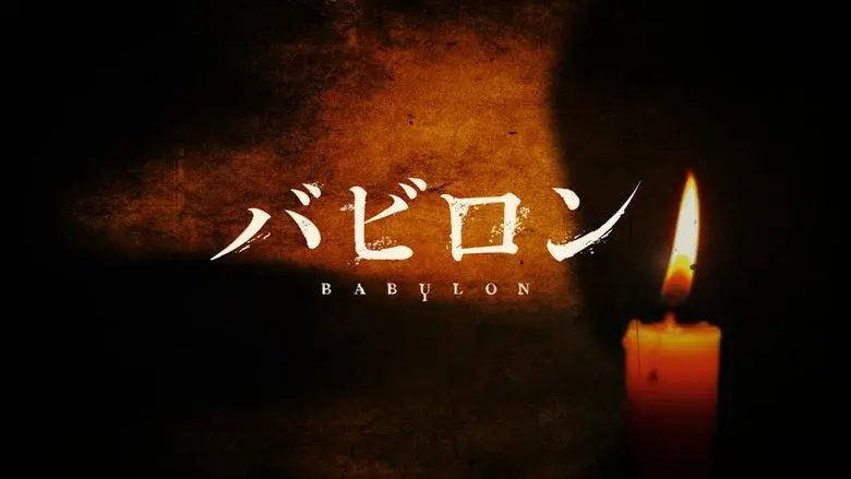 Babylon still 3