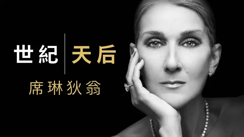 I Am: Celine Dion still 6