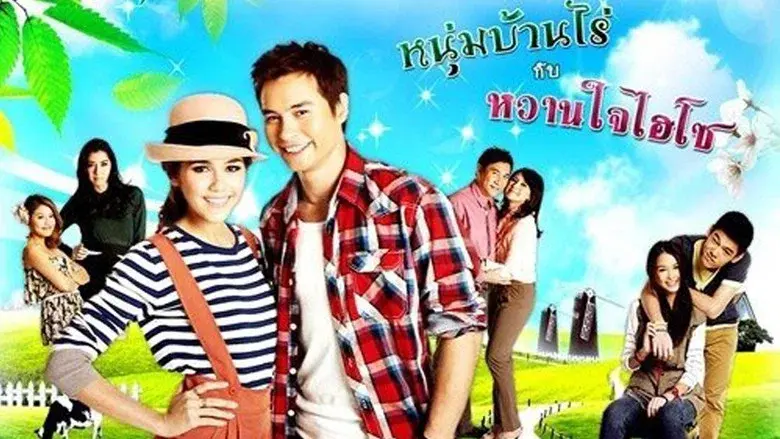 Mr.Farmer & His Hi-So Sweetheart still 1