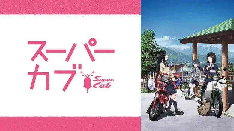Super Cub still 6