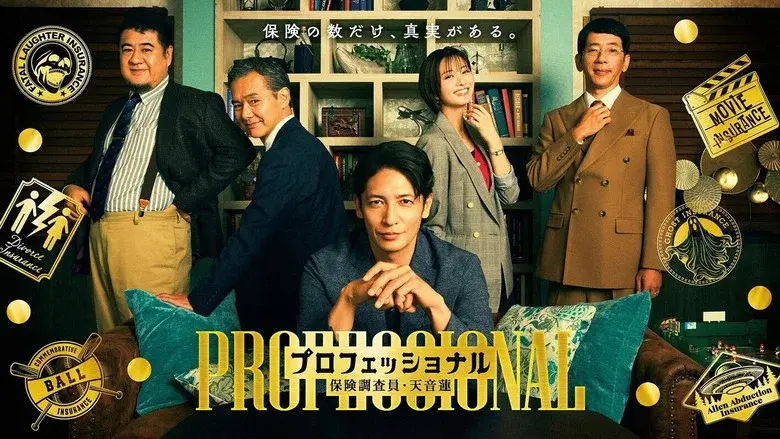 Professional: Insurance Investigator Ren Amane still 1