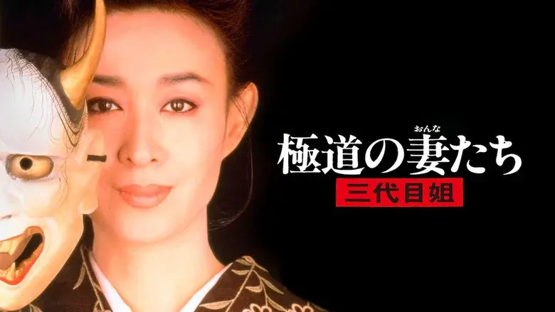 Yakuza Ladies 3 still 3