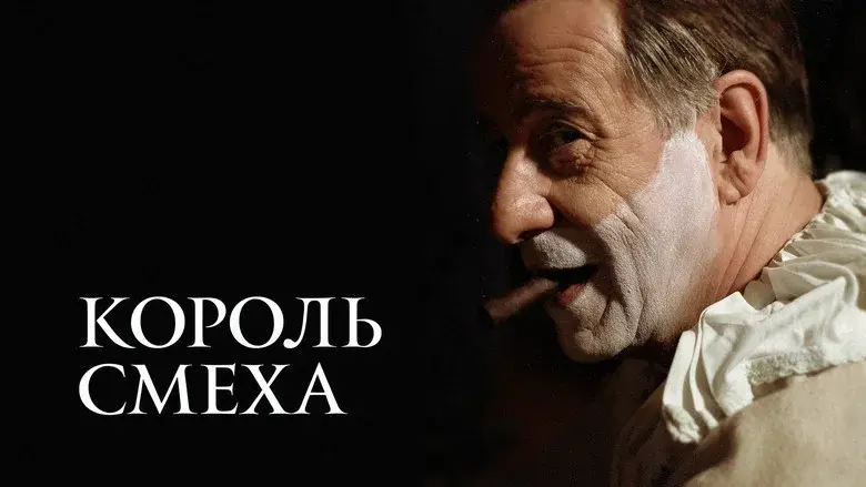 The King of Laughter still 8