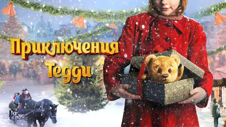 Teddy's Christmas still 5