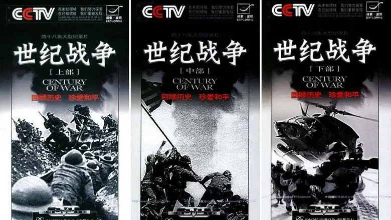 世纪战争 still 2