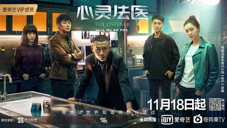 The Listener still 2