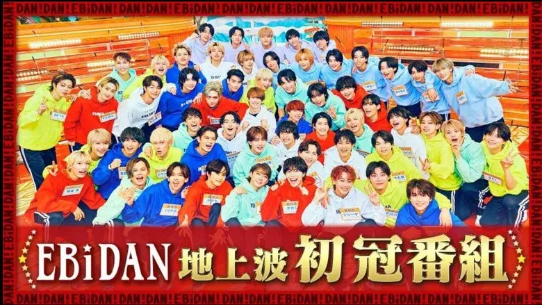 DAN! DAN! EBiDAN! still 1