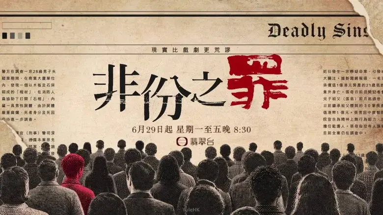 Deadly Sins still 3