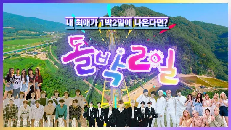 IDOL 1N2D still 1
