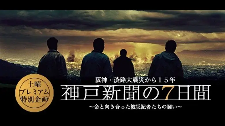 Kobe Shinbun no Nanokakan still 1