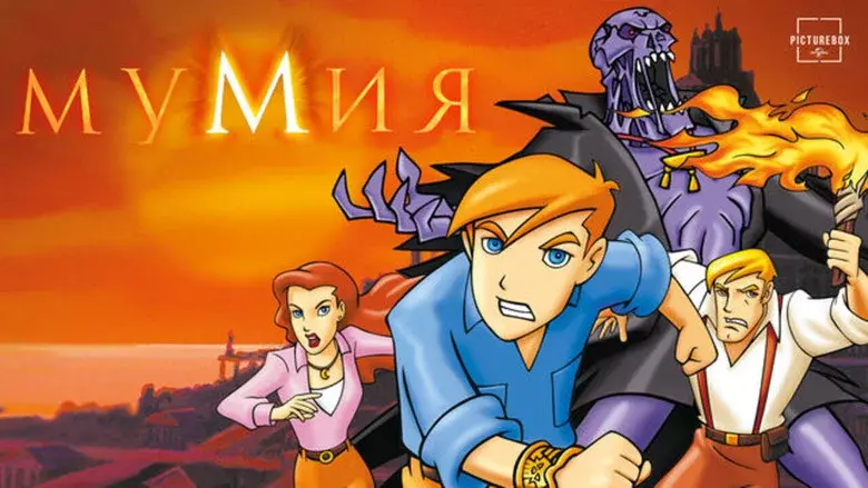 The Mummy: The Animated Series still 1