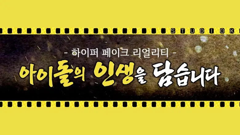 Idol Human Theater still 1