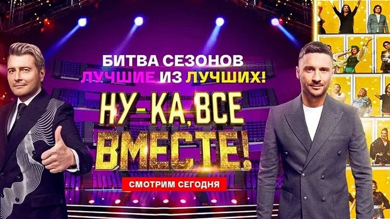 Ну-ка, все вместе! Битва сезонов still 1