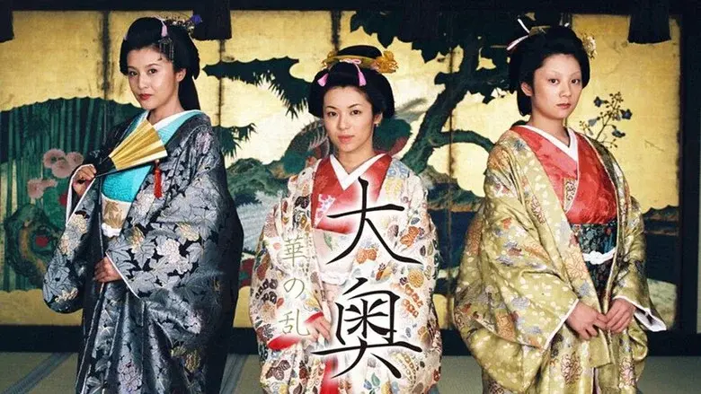 Ooku ~ Hana no Ran ~ still 1