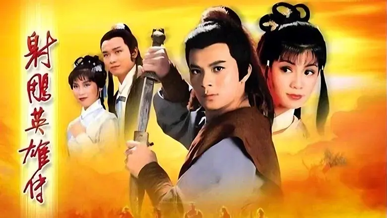 The Legend of the Condor Heroes still 8