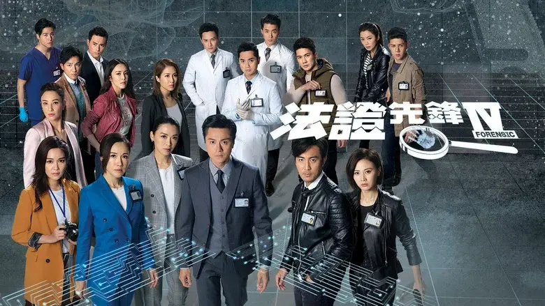 Forensic Heroes IV still 1