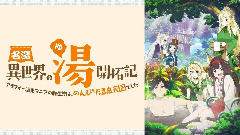 Isekai Onsen Paradise still 2