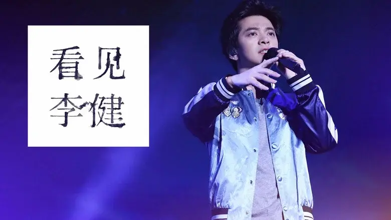 Meet Li Jian still 1