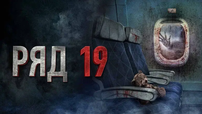 Row 19 still 2