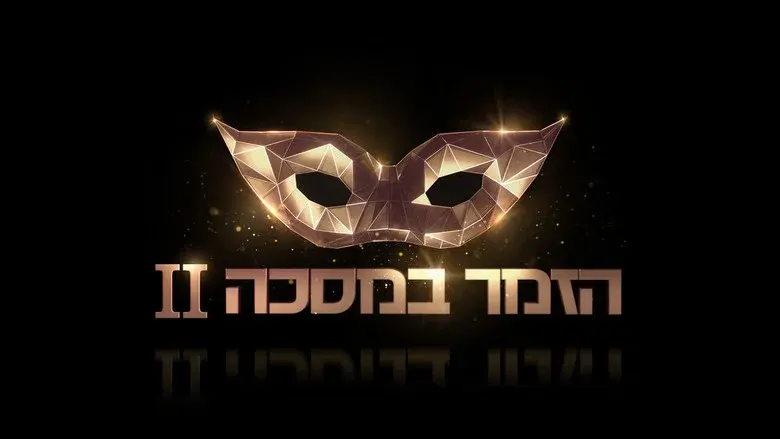 The Masked Singer Israel still 4