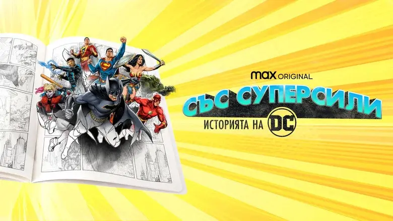 Superpowered: The DC Story still 7