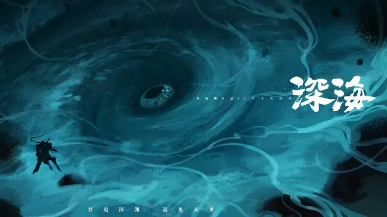 Deep Sea still 8