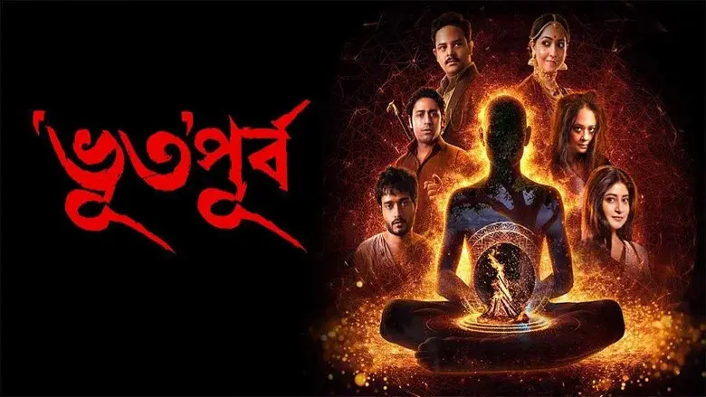 Bhuto Purbo still 2
