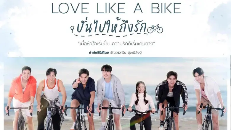 Love Like a Bike still 4
