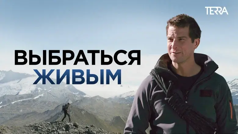 Get Out Alive with Bear Grylls still 6