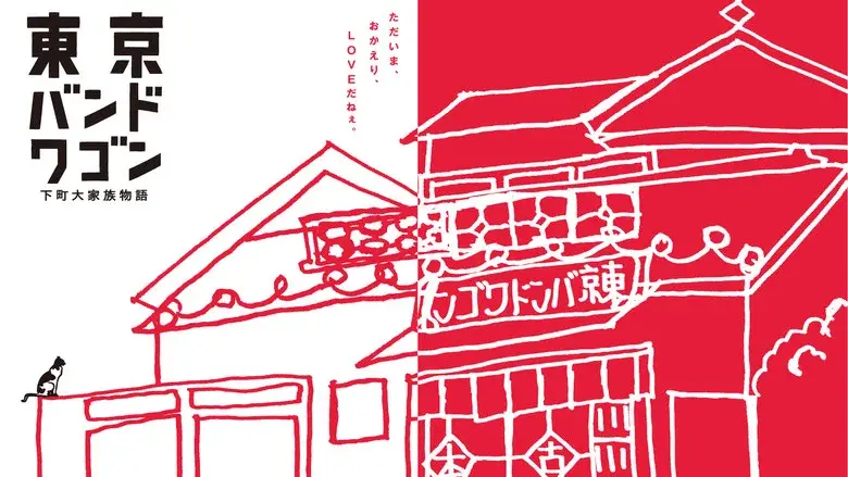 Tokyo Bandwagon still 1