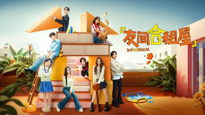 LIVE（V.）HOUSE still 2