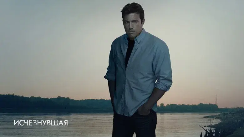 Gone Girl still 7