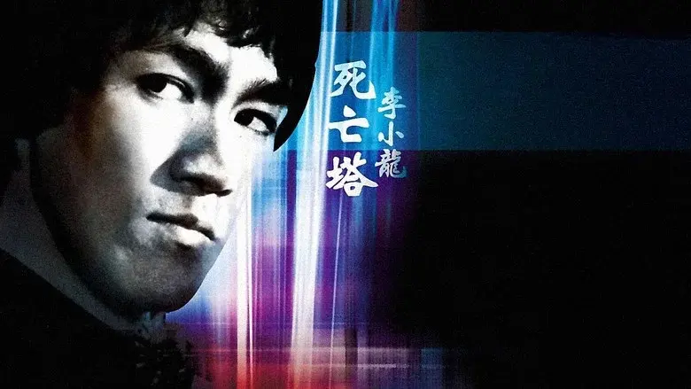 Game of Death II still 6