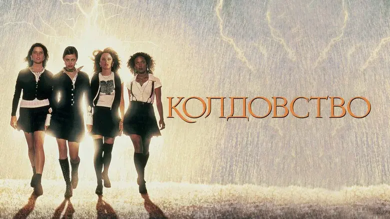 The Craft still 3