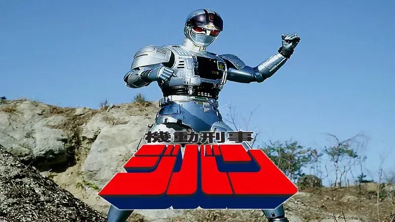 Mobile Cop Jiban still 1