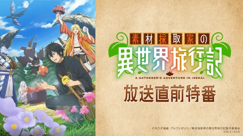A Gatherer's Adventure in Isekai still 3
