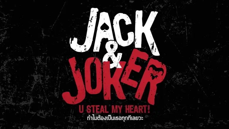 Jack & Joker: U Steal My Heart! still 1