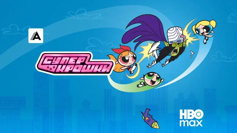 The Powerpuff Girls still 6