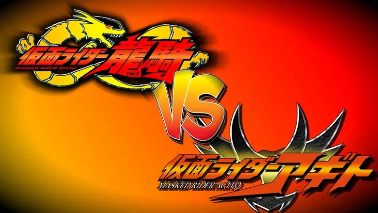 Kamen Rider Ryuki Hyper Battle Video: Ryuki vs. Kamen Rider Agito still 1