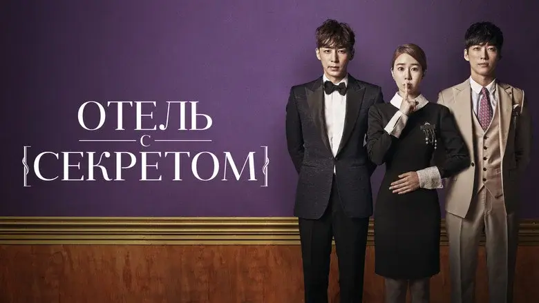 My Secret Hotel still 4