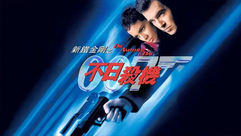 Die Another Day still 7