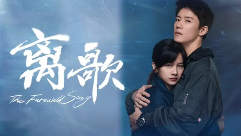 The Farewell Song still 2