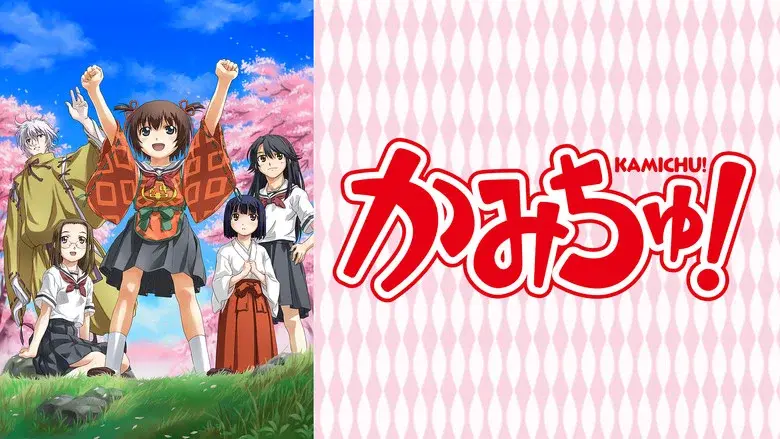 Kamichu! still 6