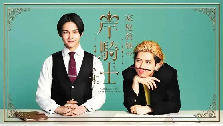 I'm Kishi Knight: Your Private Tutor still 2