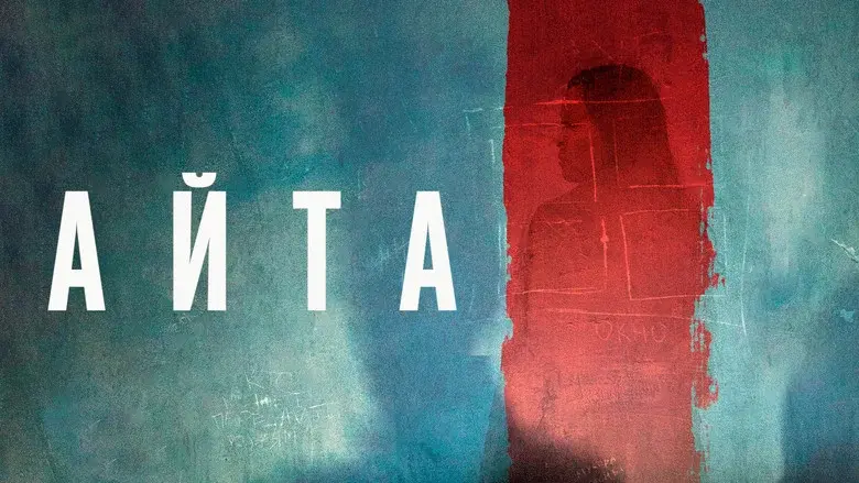 Aita still 3