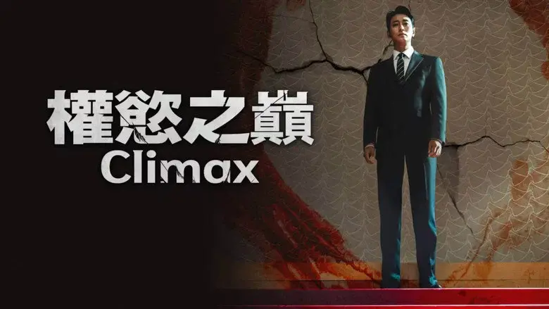 Climax still 7