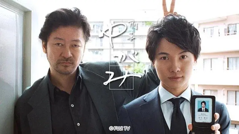 Detective Yugami still 3